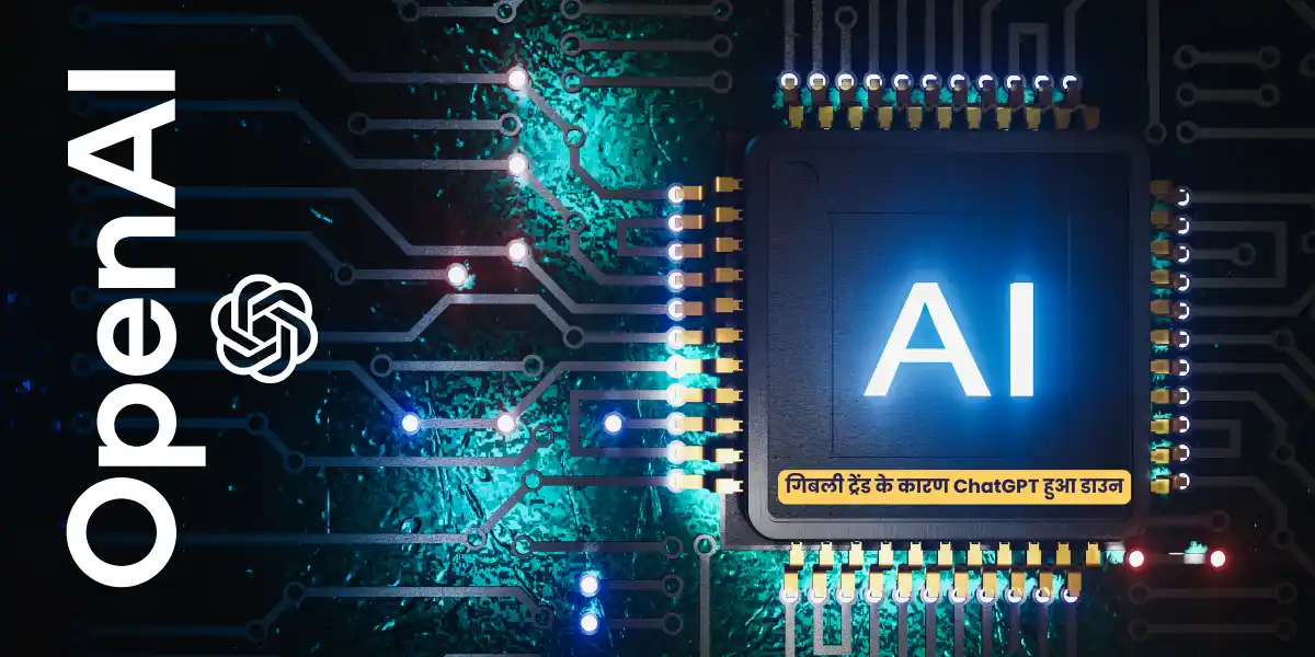 गिबली ट्रेंड के कारण ChatGPT हुआ डाउन